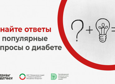 56 вопросов о диабете: эндокринолог, психолог и юрист записали видео с ответами на самые частые вопросы о заболевании