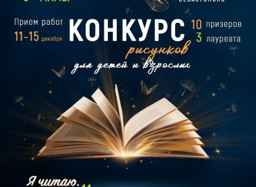 В книжном клубе севастопольских мам дети и их родители могут выиграть подарки за рисунки по сюжету любимой книги