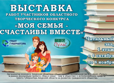 Передать любовь и тепло через творчество: в Благовещенске откроется выставка семейных работ из разных уголков Приамурья