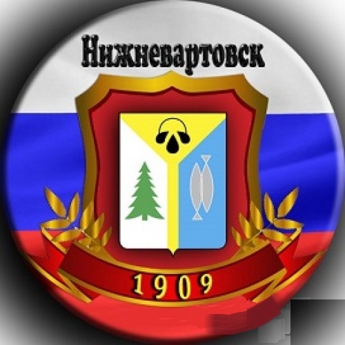 Герб нижневартовска фото