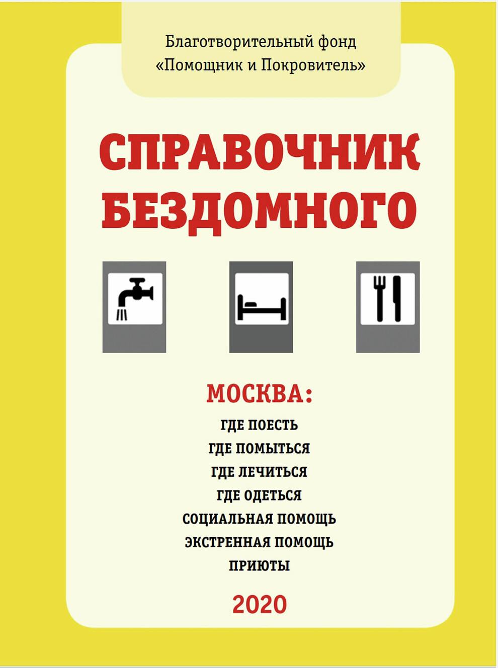 Открытые-НКО - Поесть, помыться и согреться: в Москве бездомным раздадут  справочники с адресами служб помощи