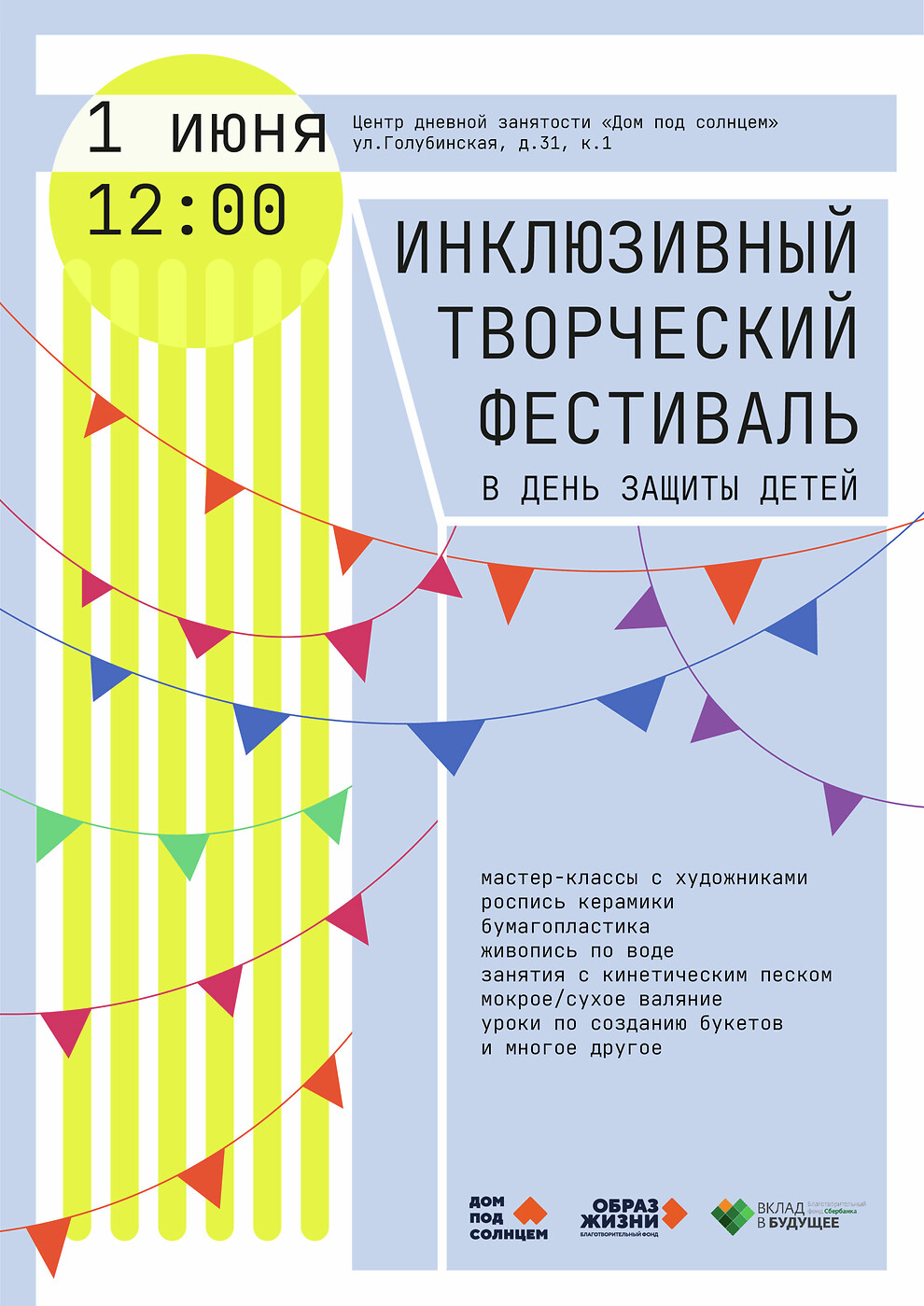 Открытые-НКО - 1 июня в Москве пройдет инклюзивный творческий фестиваль  фонда «Образ жизни»