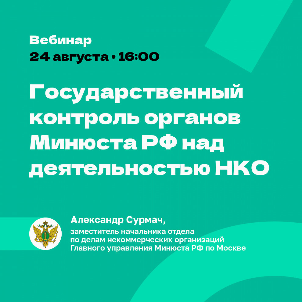 Открытые-НКО - Как НКО подготовить документы к проверке Министерства  юстиции РФ