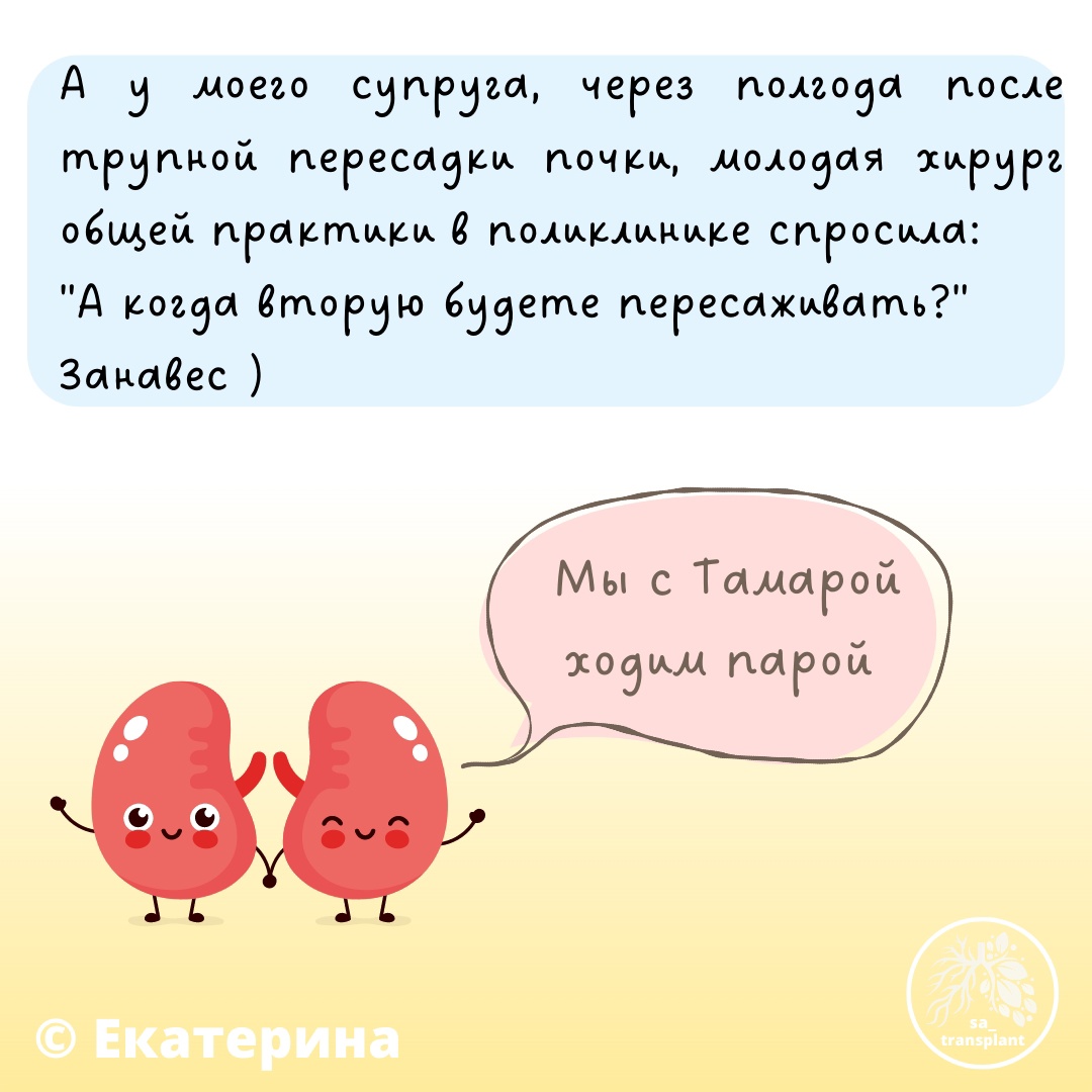 Открытые-НКО - «Чтобы помогать, не обязательно умирать»: сообщество людей,  перенесших трансплантацию, ищет волонтеров по всей России