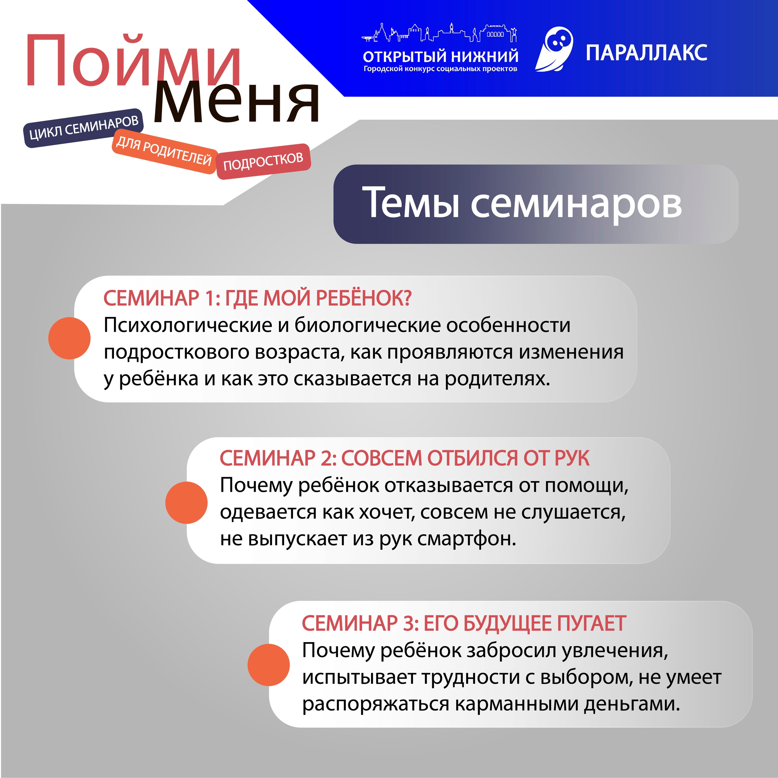 Открытые-НКО - Если «от рук отбился» и «постоянно сидит в телефоне»: в Нижнем  Новгороде начнутся бесплатные семинары для родителей подростков