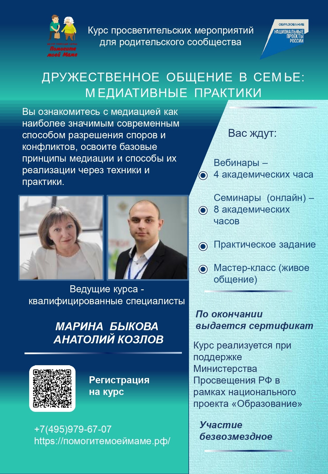 Открытые-НКО - «Помогите моей маме»: родителей и детей из Московской  области приглашают на бесплатный курс о дружбе в семье