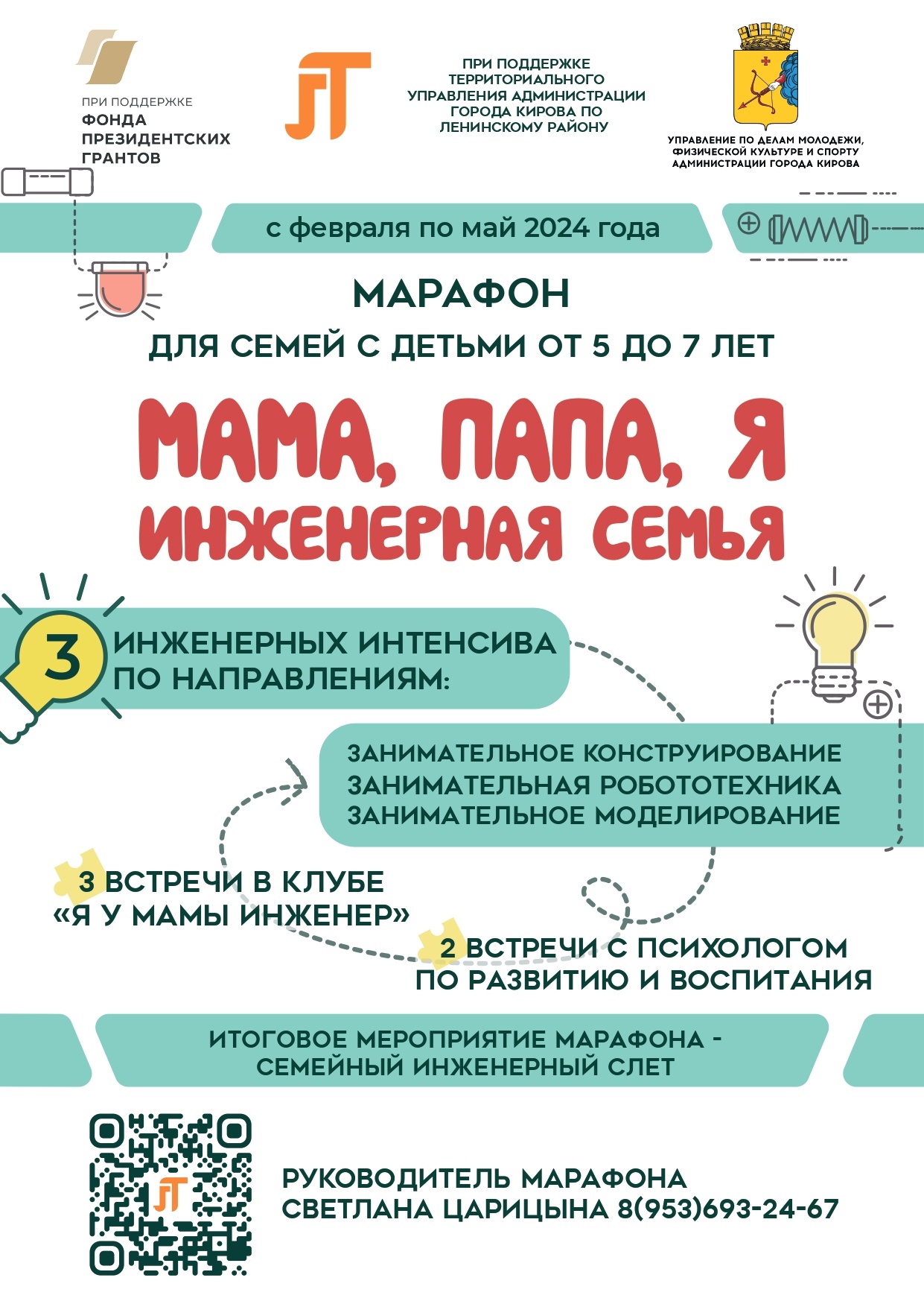 Открытые-НКО - В Кирове устроят марафон для семейных команд-изобретателей