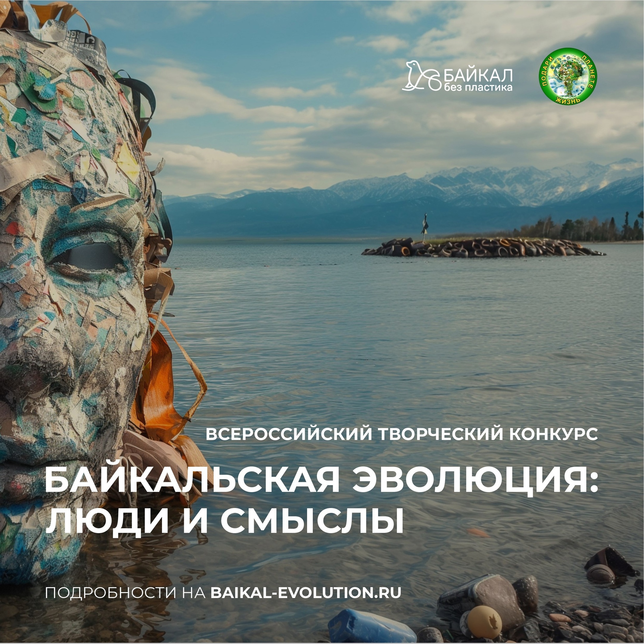 Фото: «Байкальская эволюция: люди и смыслы» 