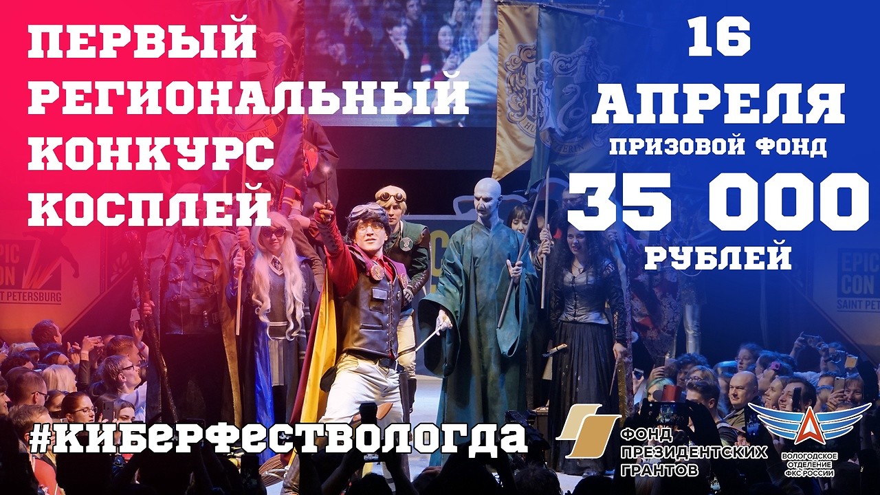 Открытые-НКО - Стать Суперменом или героем из «Звездных войн»: в Вологде  пройдет первый региональный конкурс косплея