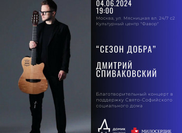 Москвичей приглашают на благотворительный концерт 4 июня
