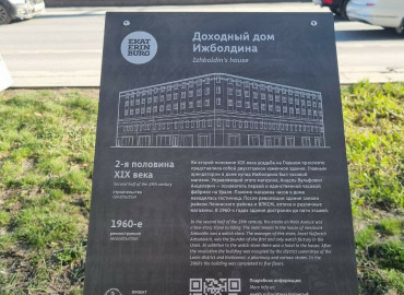 В Екатеринбурге установят информационные таблички на турмаршруте по истории еврейской общины