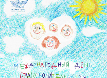 Подарок за доброту: подопечные БФ "Гольфстрим" нарисуют открытки для благотворителей