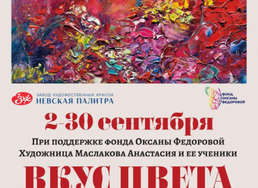 Петербуржцев приглашают на благотворительную выставку в поддержку юных музыкантов