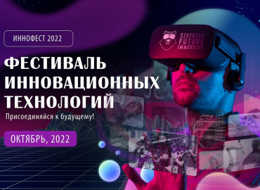 Фестиваль будущего: тюменцев приглашают на уникальную выставку-презентацию новых технологий