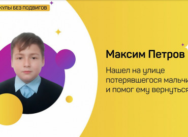 Историю мальчика из Казахстана будут изучать на школьных уроках безопасности в России