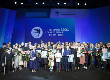 Церемония награждения Премией «Справедливая помощь 2022» состоится в онлайн-формате