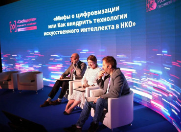 Зачем НКО цифровизация: эксперты третьего сектора поделились мнением на форуме «Сообщество» в Москве