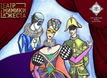 В Театре Мимики и Жеста ко Дню народного единства состоится благотворительный премьерный показ спектакля «Балаган»