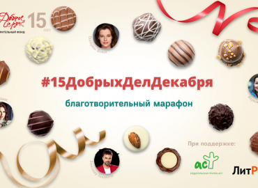 15 добрых дел декабря: российские звезды делятся советами, как создать праздничное настроение хорошими поступками