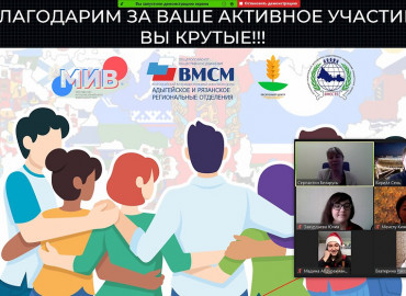Новый год, народы России, творчество и креатив: онлайн этноквест - еще один интрумент для работы с молодежью