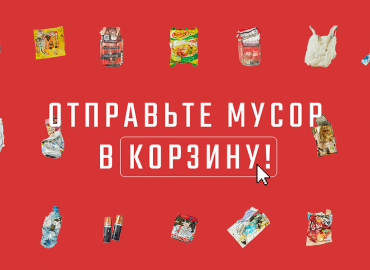 Подарить озеру чистоту и заботу: в Иркутске открыли первый онлайн-супермаркет мусора с берегов Байкала
