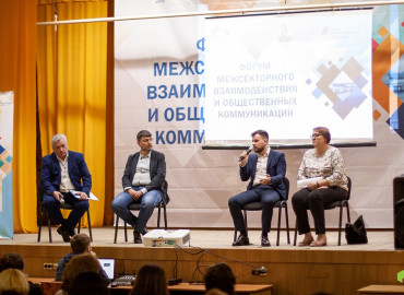 В Воронеже проведут Форум для укрепления взаимодействия власти, НКО, СМИ и социально активного бизнеса