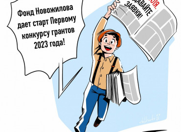НКО Свердловской области приглашают к участию в грантовом конкурсе