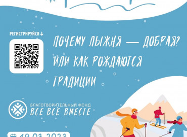 Самарцев приглашают на "добрую лыжню", чтобы помочь талантливому диджею получить кибер-ногу