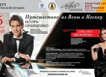 В столице состоится благотворительный концерт "Путешествие из Вены в Москву"