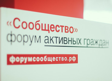 Первый в 2024 году форум Общественной палаты РФ «Сообщество» пройдет в Иркутске