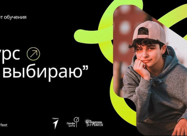 Общественники из Ульяновской области с профориентологами создали онлайн-курс по выбору профессии для подростков из регионов