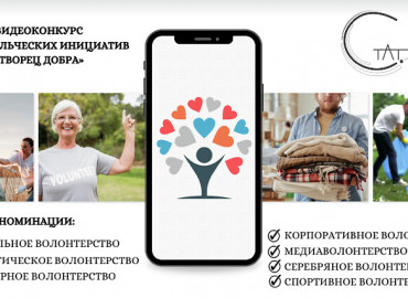 Добровольцам со всей России предлагают записать ролики и рассказать о своих проектах и волонтерской деятельности в этом году
