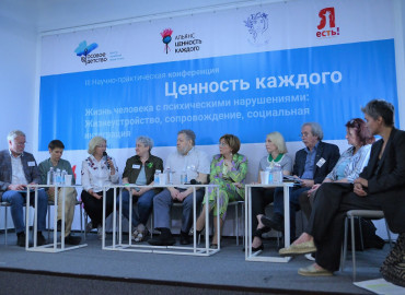 Жизнеустройство людей с ментальными нарушениями обсудят на конференциях в Москве и в Нижнем Новгороде