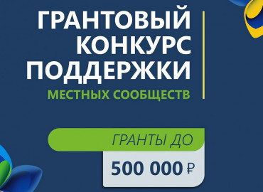 С 1 апреля фонд «Синара» принимает заявки от НКО на грантовый конкурс