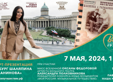 На Международной выставке-форуме «Россия» в Москве состоится премьера фильма «Петербург Шаляпина и Рахманинова»
