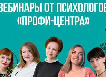 Психологи «Родительского центра» из Ульяновска приглашают на летние вебинары об отношениях в семье и воспитании детей