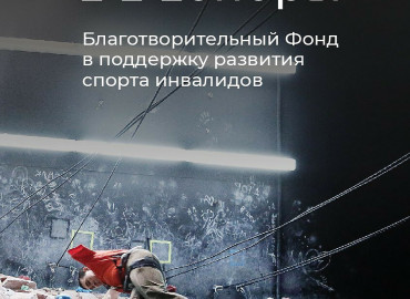 Километры доброты: пять городов присоединились к забегу в поддержку спортсменов с инвалидностью из петербургского фонда «Точка Опоры»