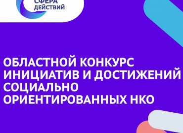 Общественники Новосибирской области смогут пройти стажировку в ресурсных центрах НКО Москвы