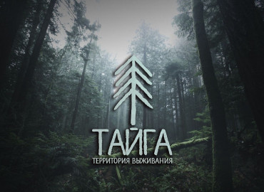 В Югре снимут реалити-шоу «Тайга-территория выживания»: 20 участников пройдут испытания, основанные на истории края