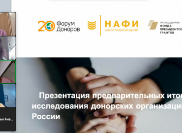 «Форум Доноров» представил первые результаты исследования донорских организаций России