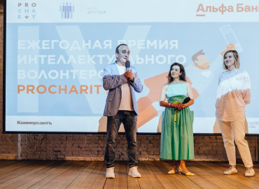 Делать добро и благодарить за него других: в Москве вручили Премии интеллектуального волонтерства ProCharity 2022