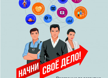 «Начни свое дело»: социальных предпринимателей Челябинска приглашают принять участие в грантовом конкурсе