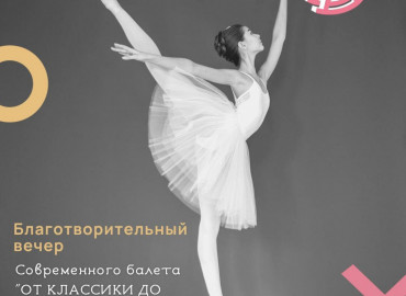 В Санкт-Петербурге ведущие солисты Мариинского театра и балетных трупп станцуют в поддержку детей-сирот
