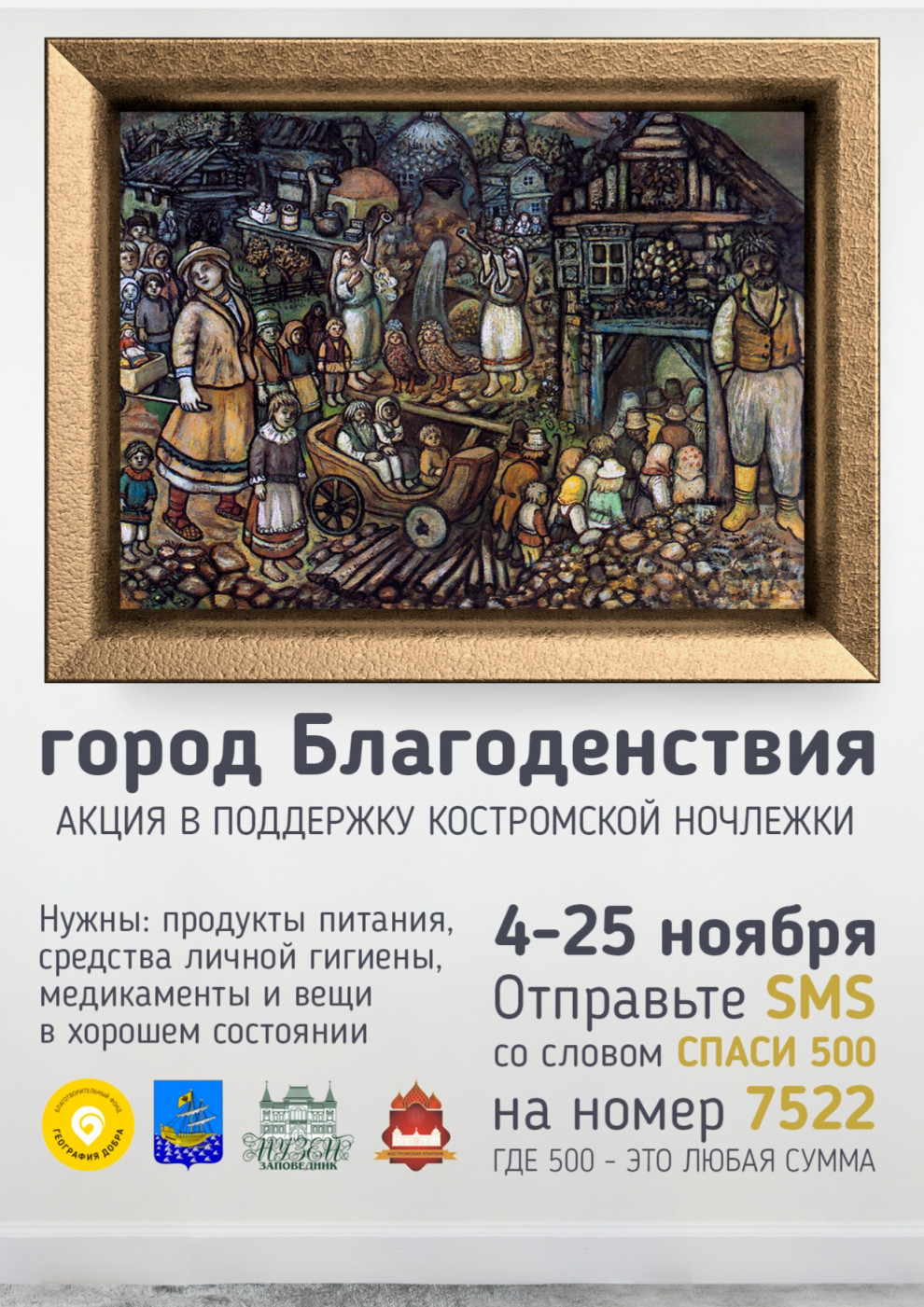 Открытые-НКО - Благотворительный фонд «География Добра» запустил акцию в  поддержку бездомных в Костромской области